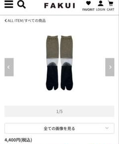 ❦ママ❦ 専用 FAKUI ファクイ　ファー　タイツ＆ソックス 2点セット レッグウェア【ファクイ】すべての商品