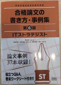 2025年最新】ITストラテジスト試験の人気アイテム - メルカリ