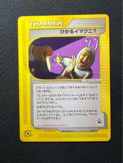 ポケモンカードe⚡ひかるイマクニ？ プロモ 2025年最新】ひかる イマクニの人気アイテム - メルカリ
