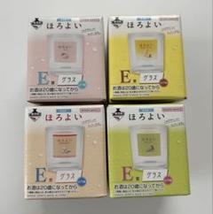 ほろよい 一番くじ E賞 グラス 4点