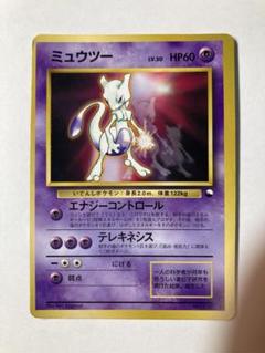 旧裏ポケモンカード　拡張シート　ミュウツー