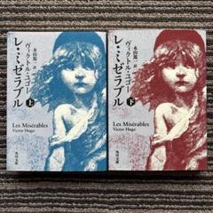 レ・ミゼラブル　6.7.8巻　非全巻　漫画　希少 817dJIbBAYL._UF350,350_QL50_.jpg