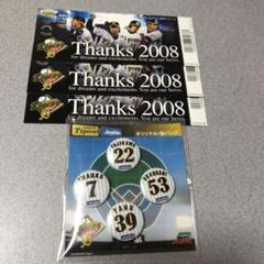 阪神タイガース Thanks 2008 記念グッズセット 缶バッチとステッカー