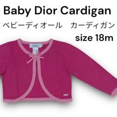 [即日発送] Baby Dior Pink Cardigan ベビー ディオール