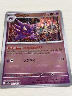 ポケモンカード151　ポケカ　ゴースト　psa10未使用　正規品モンスター 2025年最新】151ゴーストの人気アイテム - メルカリ