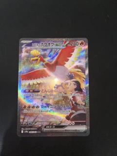 2025年最新】ヒビキのホウオウex SARの人気アイテム - メルカリ