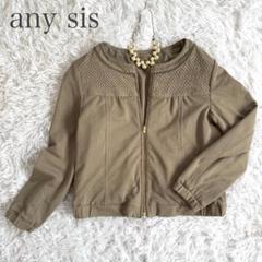 anysis リバーシブルジャンバー　ベージュ　サイズ3 2WAY】リバーシブルショートボア アウター / any SiS