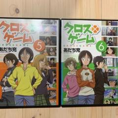 クロスゲーム DVD ⑤⑥セット