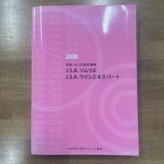 2025年最新】ソムリエ教本の人気アイテム - メルカリ