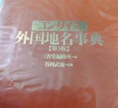 超貴重☆外国人物レファレンス辞典20世紀5