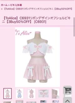 2025年最新】to alice 水着の人気アイテム - メルカリ