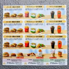 【専用出品:山下清さま】マクドナルド　株主優待券　バーガー19枚サイド5枚 2025年最新】マクドナルド 優待の人気アイテム - メルカリ