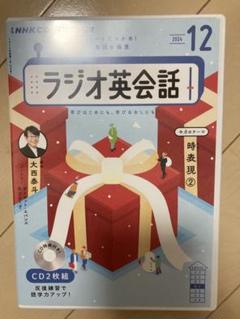 ラジオ英会話2020年度　テキスト+CDセット　中古美品 2025年最新】ラジオ英会話 2024 cdの人気アイテム - メルカリ