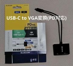 【美品】ELECOM USB Type-C to VGA アダプター