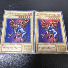 ファイヤー・ウイング・ペガサス レプリカカードのサムネイル