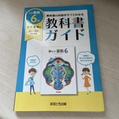 未使用　小学6年生用教科書　6冊まとめ売り（バラ売り可） 未使用 小学6年生用教科書 6冊まとめ売り（バラ売り可） - メルカリ