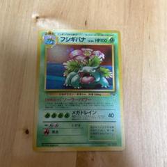 2025年最新】ポケモンカード フシギバナ 星無しの人気アイテム