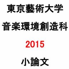 2025年最新】東京藝術大学 過去問の人気アイテム - メルカリ