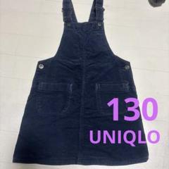 UNIQLO コーデュロイ　ジャンパースカート 130 ネイビー