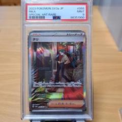 2025年最新】チリ sr psa9の人気アイテム - メルカリ