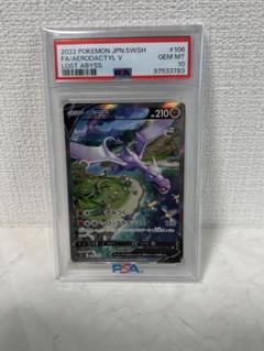 プテラV sa PSA10 2025年最新】プテラv sa psa10の人気アイテム - メルカリ