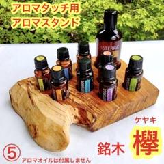 アロマスタンド　ドテラ 1815669530.jpg?1676010165