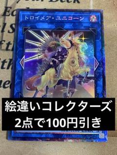 2025年最新】ユニコーン 絵違い トロイメア・ レリーフの人気