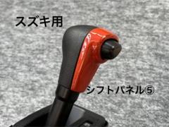 デリカスペースギアオプションウッド4WD切り替えノブシフトノブ