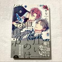 2025年最新】狂い鳴くのは僕の番 cdの人気アイテム - メルカリ