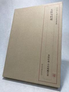 〘最終出品〙【全巻セット】日本料理技術選集 ①箱目 〘昭和の希少本〙 2025年最新】日本料理技術選集の人気アイテム - メルカリ