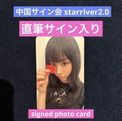 TWICE Starriver 上海サイン会 直筆サイン入り トレカ チェヨン