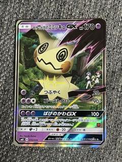 ポケモンカードゲーム サン&ムーン 010/026 ロケット団の