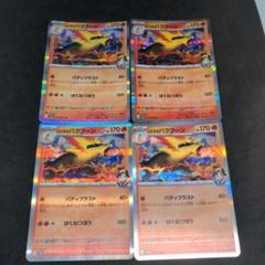 ポケモンカード　ヒビキのバクフーン　4枚セット
