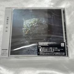 2025年最新】斉藤壮馬 陰/陽の人気アイテム - メルカリ