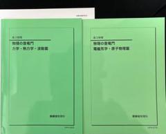 【値下げ】鉄緑会入試日本史確認シリーズ日本史確シリ【入試日本史確認シリーズ】 Amazon.co.jp: 鉄緑会 日本史確認シリーズ : おもちゃ
