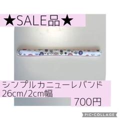 【✾yuna✾】被せ生地つきカニューレバンド ✾yuna✾】全被せカニューレバンド 製品詳細 | 村中医療器株式会社