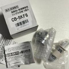 2025年最新】cb-skf6の人気アイテム - メルカリ