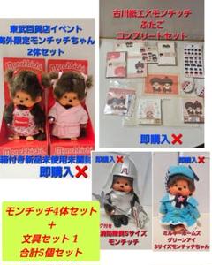 [新品]モンチッチ ファッションモンチッチ シェフボーイ コック 海外限定 新品]モンチッチ ファッションモンチッチ シェフボーイ コック
