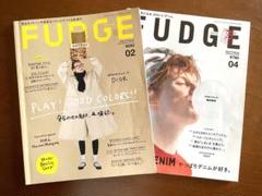 FUDGE バックナンバー 2冊