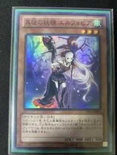 遊戯王　異怪の妖精エルフォビア