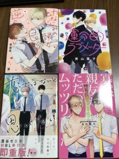 BL コミック 1冊200円 2冊～バラ売り可 21冊 3980円 - メルカリ