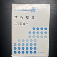 情報理論