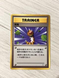 PSA9 突風 旧裏 初版 マークなし 1996 Gust of Wind - メルカリ