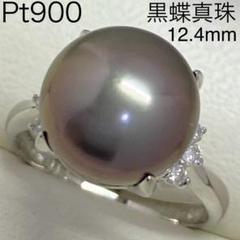 Pt900 黒蝶真珠 リング ダイヤ付き 径約11.3mm D0.80ct