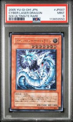 PSA9 サイバー•レーザー•ドラゴン レリーフレア アルティメット SOI PSA9鑑定済〕☆旧アジア☆サイバーレーザードラゴン【レリーフ