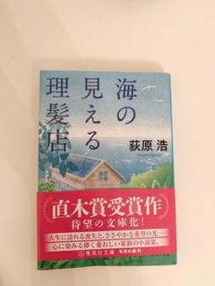 海の見える理髪店