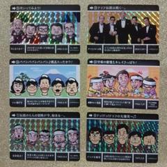 【新品未使用】ザ・ドリフターズ カードダス 5人全員6種類