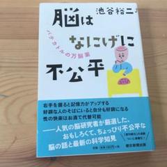 パテカトルの万脳薬 脳はなにげに不公平の中古 未使用品を探そう メルカリ パテカトルの万脳薬 脳はなにげに不公平の中古 未使用品を探そう メルカリ