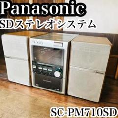 パナソニック CD MD カセット SDステレオシステム SC-PM710SD