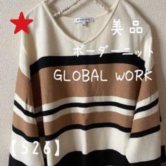 【美品】ゆったりニット GLOBALWORK/グローバルワーク ボーダー 秋〜春